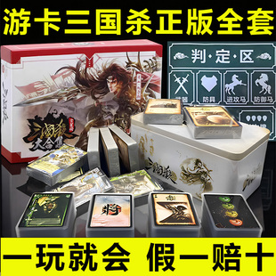 三国杀正版全套卡牌标准版豪华版军争风林火山神武将桌游聚会卡牌