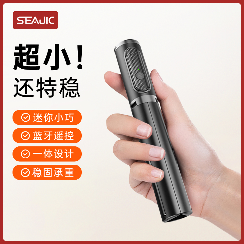 SEAJIC施吉客202多功能旅行自拍杆直播蓝牙拍照通用手机三脚支架