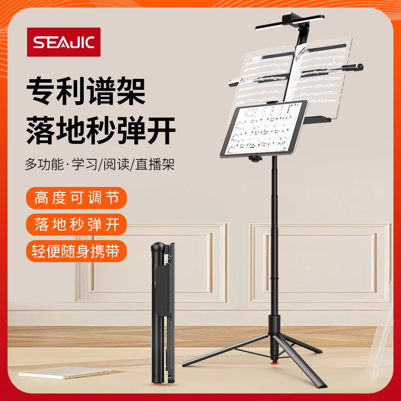 SEAJIC施吉客乐谱架便携式折叠小提琴吉他古筝谱架家用演出曲谱架
