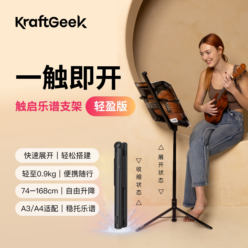 KraftGeek一体式便携乐谱支架图片