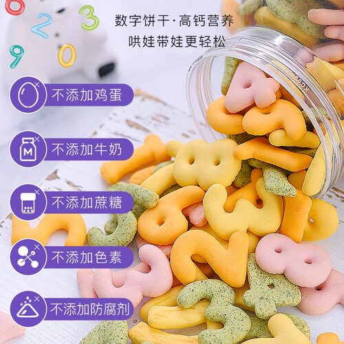 无糖精蔬菜数字饼干1 2 3儿童小孩朋友营养健康休闲小吃零食