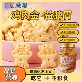 鸡内金山药小熊消化饼干儿童宝宝吃 营养健康零食无添加蔗糖蛋奶