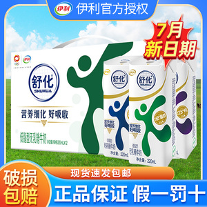 伊利舒化奶无乳糖低脂牛奶220ml*12盒全脂高钙型学生营养早餐儿童