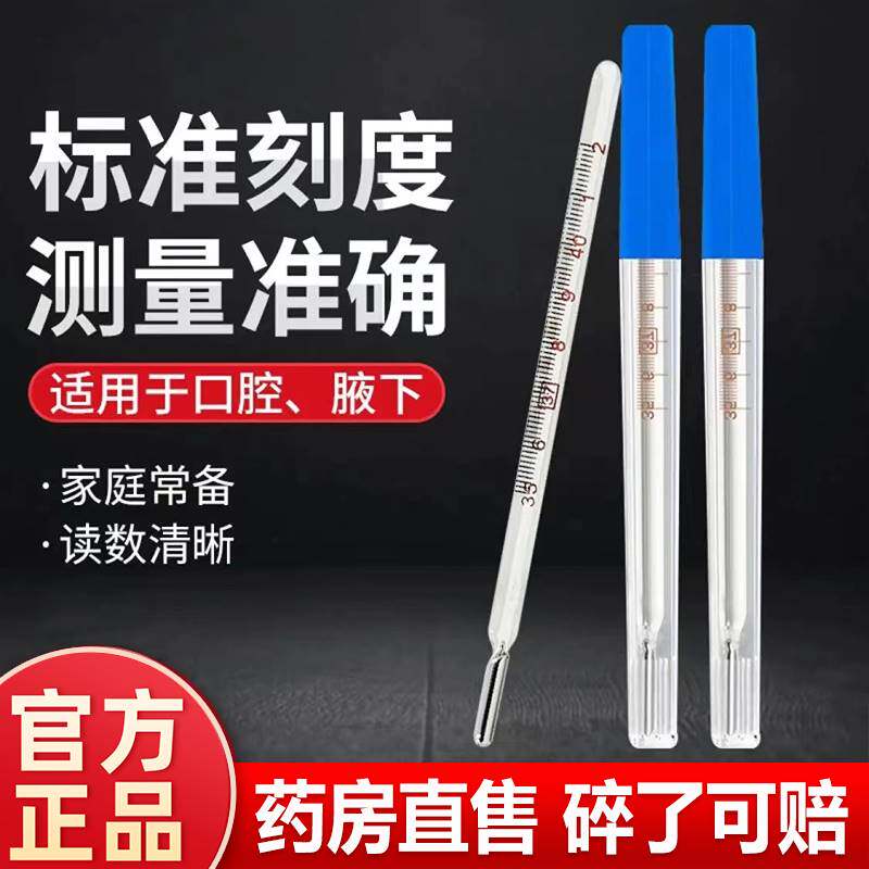 现货水银温度计体温针家用学生用精准体温表腋下测人体温测量仪器