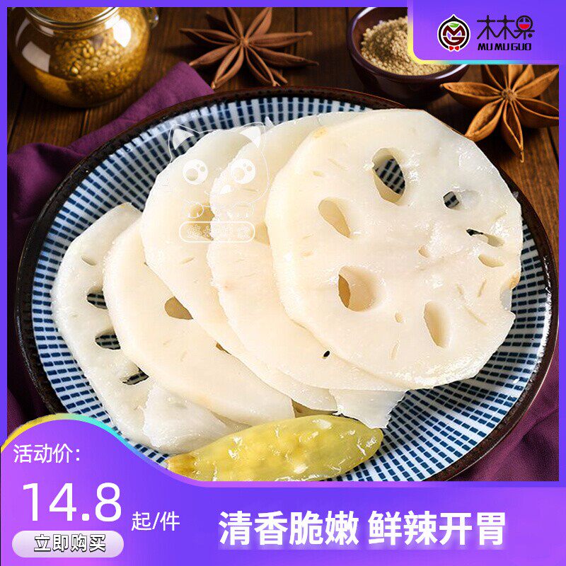 木木果山椒藕片香辣味大刀藕片开胃脆藕即食下饭网红小吃解馋零食