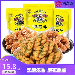 黄老五小麻花酥传统美食办公室零食大礼包夜宵充饥小吃休闲食品