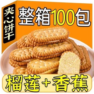 香蕉味夹心饼干榴莲清仓休闲网红小零食品散装 怀旧 经典 饼干