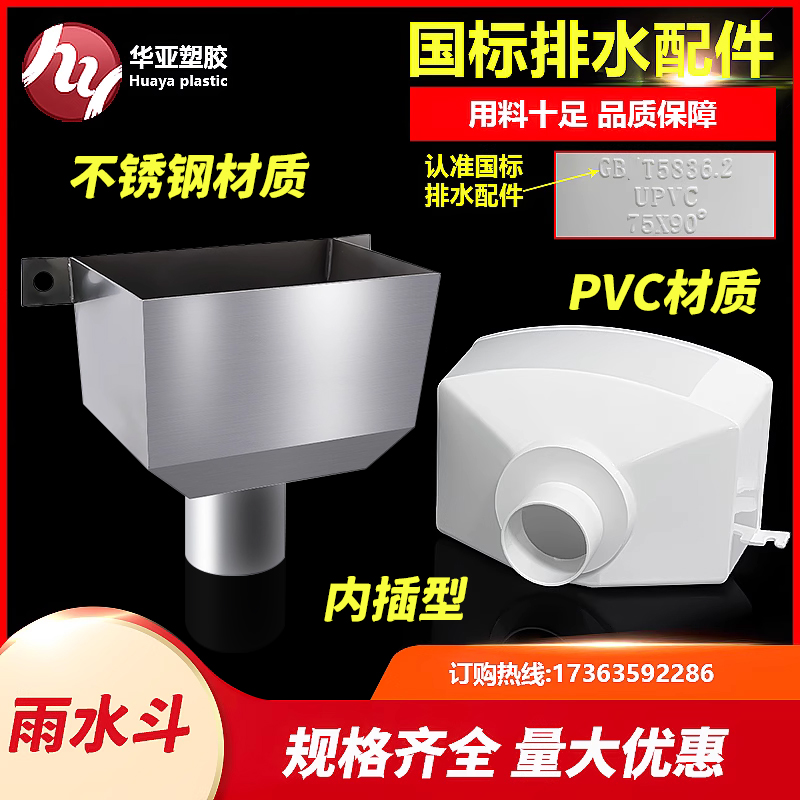 国标雨水斗pvc75加厚方型110
