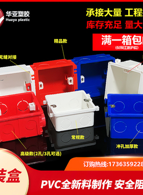暗盒pvc86型拼装盒连体开关盒预埋阻燃接线盒红色暗装插座底盒