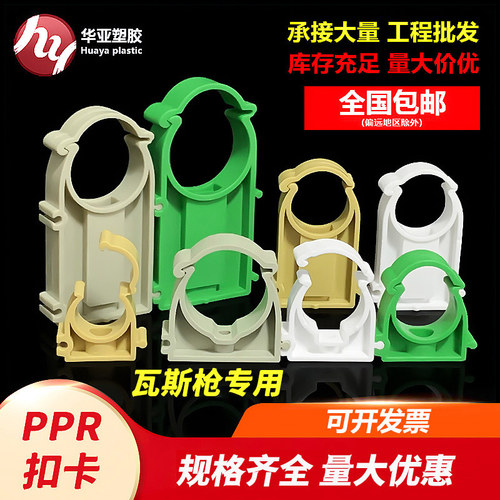 ppr16扣式20管卡膨胀高脚