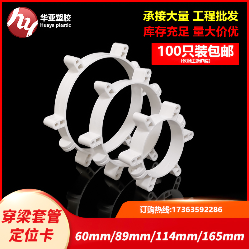 50mm穿梁套管定位卡神器75110