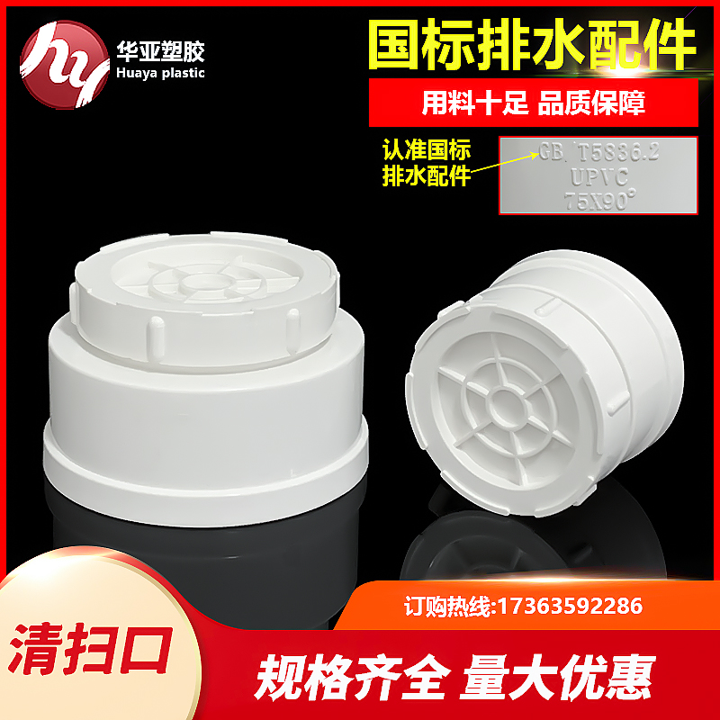 pvc清扫口管帽检查堵头50