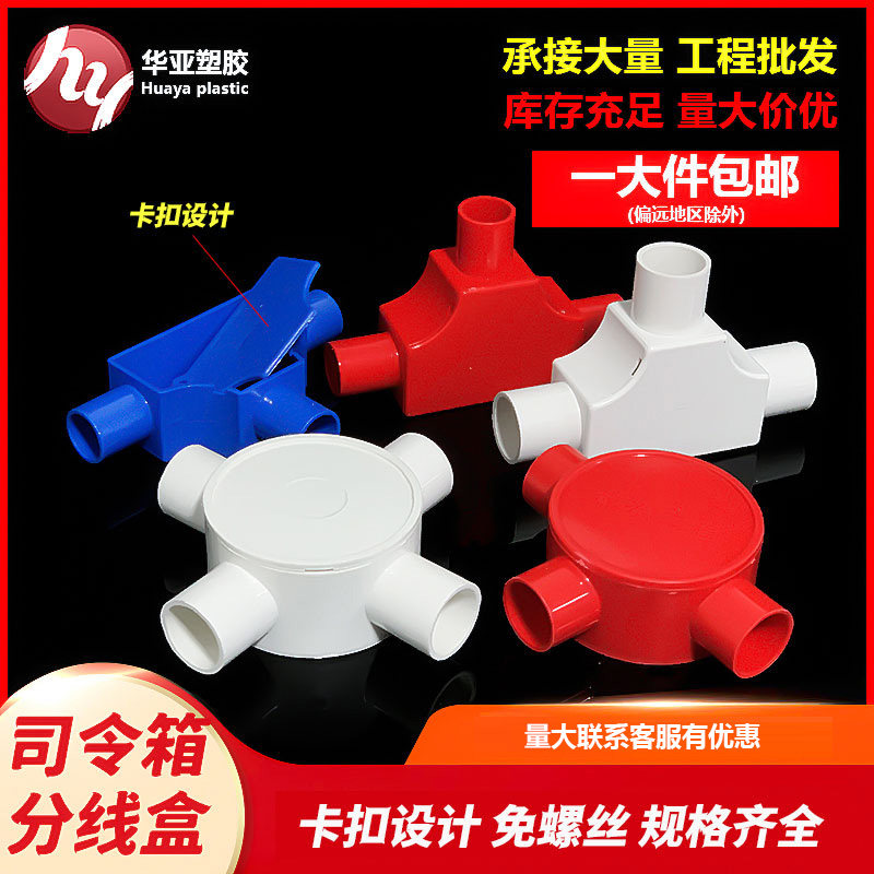 分线盒明装pvc线管三通过线盒圆形司令箱带盖四通开关插座底盒