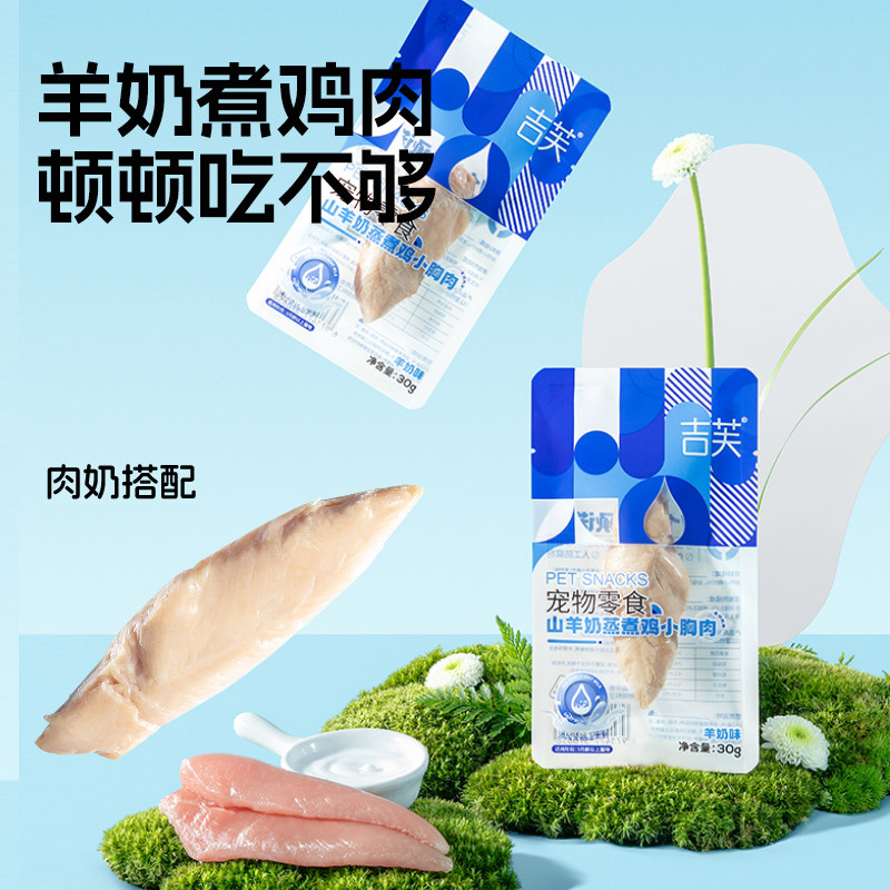 吉芙山羊奶蒸煮鸡小胸猫咪零食水煮鸡胸肉成猫幼猫专用湿粮肉条