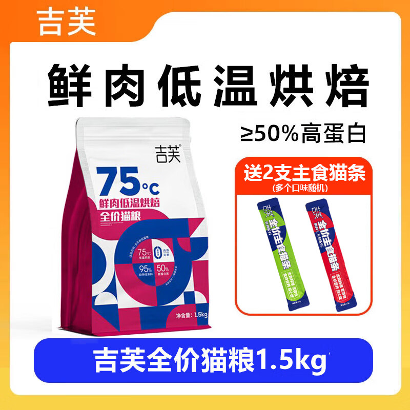 吉芙鲜肉低温烘焙猫粮无谷成猫幼猫主粮营养高蛋白猫咪食品