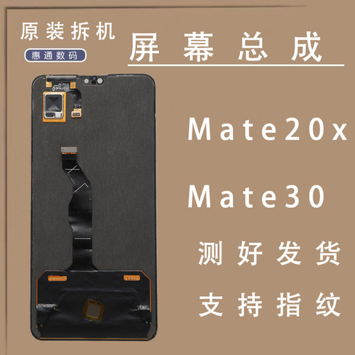华为mate30原装屏幕总成拆机