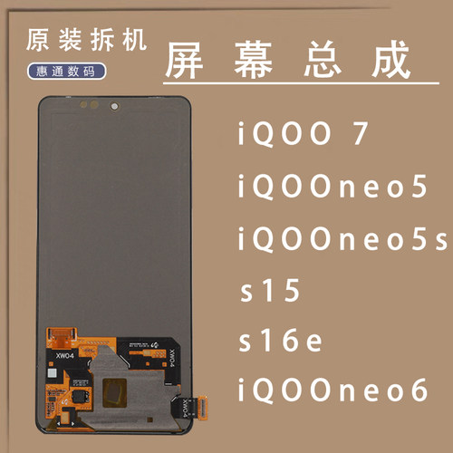 vivo屏幕总成iQOO7原装neo5s15