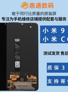 小米9原装拆机屏幕总成