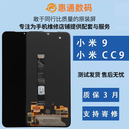 适用于小米9原装屏幕总成小米9se cc9 cc9e原厂拆机OLED显示屏幕