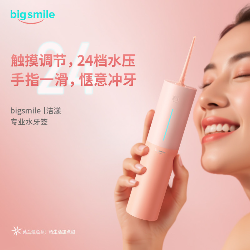 bigsmile/洁漾家用冲牙器便携式水牙线口腔清洁电动牙刷女士专用