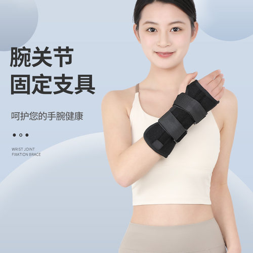 可调节护腕可拆卸钢板支撑型腕关节骨折固定扭伤防护手掌腕部护具