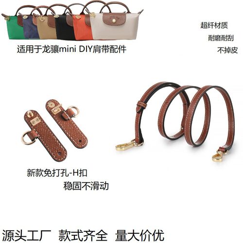 厂家直销适用于龙骧包mini干邑色肩带longcham改造斜挎带背带