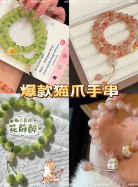 网红青提猫爪清新手链甜美风情侣款手饰女绕指柔手串珠链