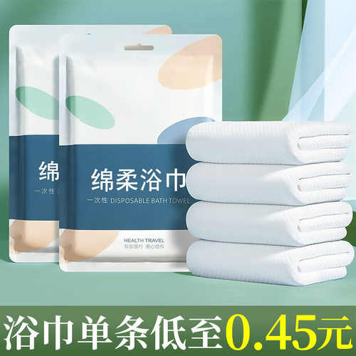 一次性浴巾旅行单独包装一次性毛巾压缩纯棉加厚加大旅游酒店用品