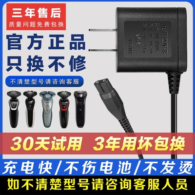 适用飞利浦剃须刀充电器线电源线series5000 S5080通用配件HQ8505