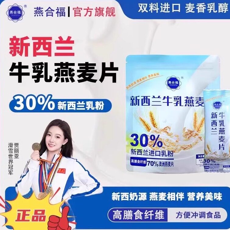 燕合福新西兰牛奶燕麦片燕窝猴头菇饱燕麦片腹感营养代餐甄选膳食