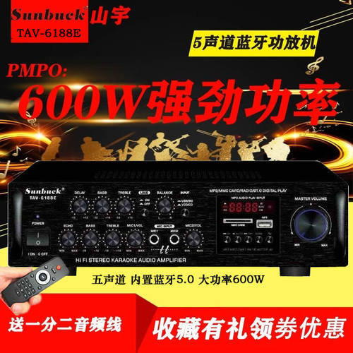 Sunbuck/6188E 五声道蓝牙功放机 可定做110V欧规美规 32*24*8CM