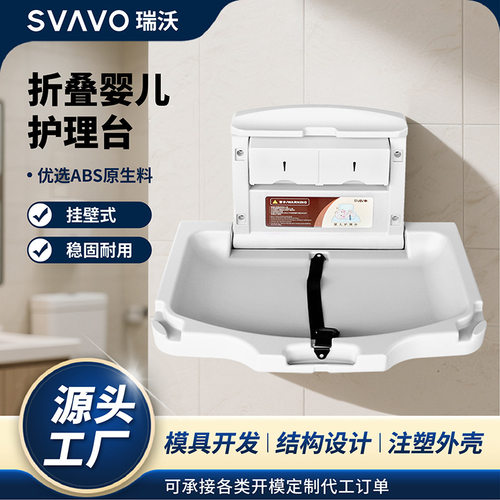 瑞沃可折叠婴儿护理台母婴室换尿布台宝宝专用护理台整理台座椅