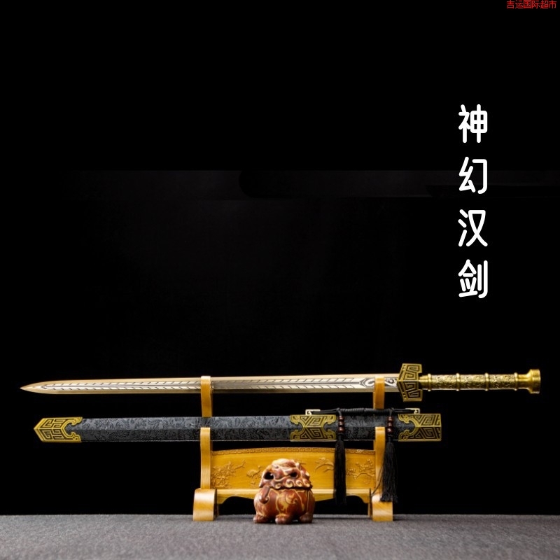 淬火火龙宝剑神幻汉剑秦剑高锰钢烤金一体刀剑合金手柄影视未开刃