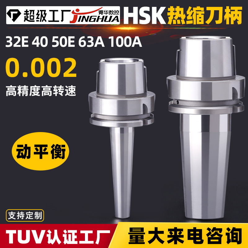 跨境HSK热缩刀柄HSK32E40E50EHSK63AHSK100A高精高速热胀热装