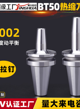 跨境热缩刀柄BT50SR06SR08SR10SR12SR14SR1690热膨胀烧结热装