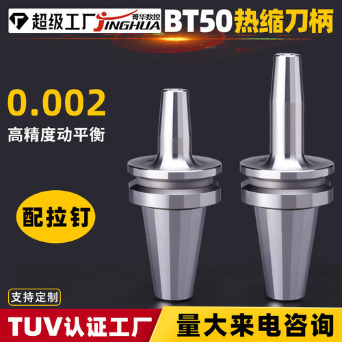 跨境热缩刀柄BT50SR06SR08SR10SR12SR14SR1690热膨胀烧结热装