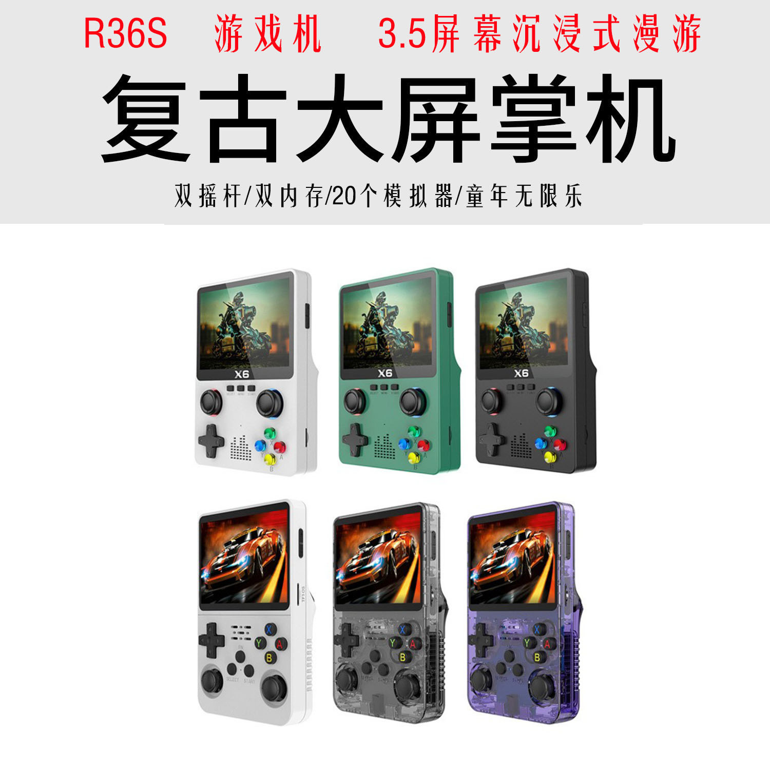新款R36S游戏机 开源Linux系统3.5英寸屏幕便携式复古街机游戏机