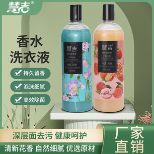 1L持久留香抑菌去渍小苍兰洗衣液 慧吉水果香氛香水洗衣液2斤瓶装