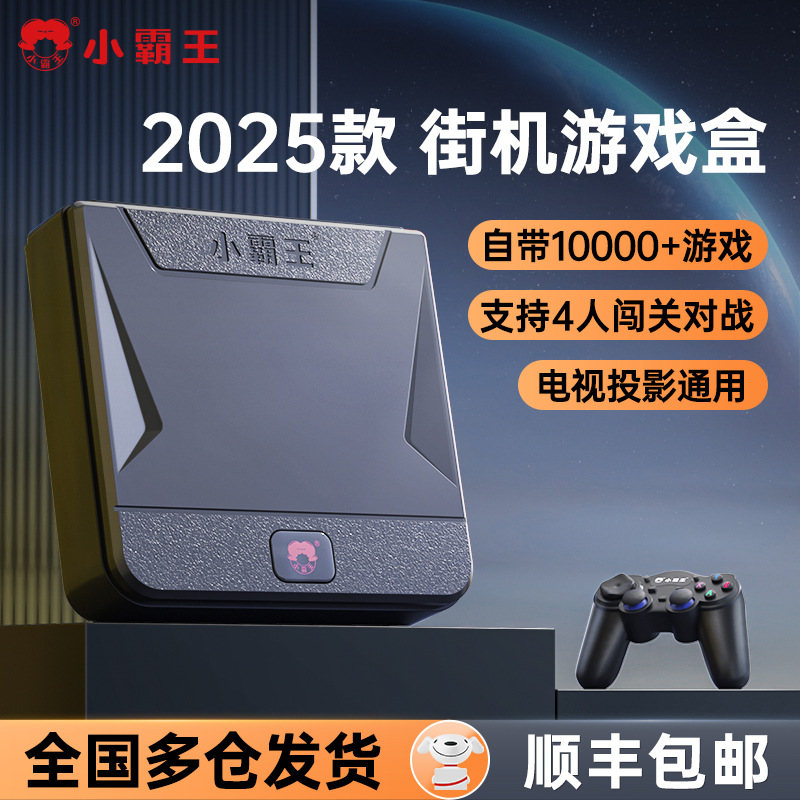 小霸王街机游戏机连电视2025新款双人摇杆手柄家用投影仪高清
