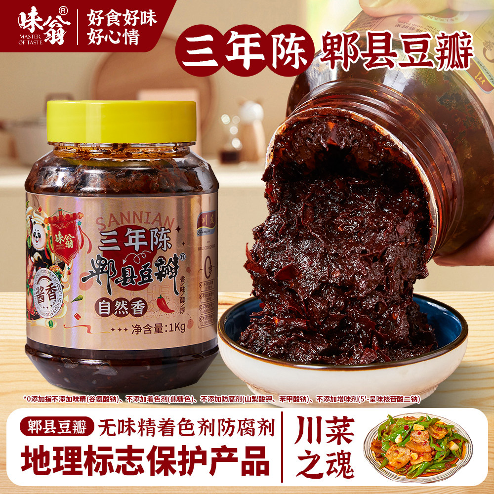 味翁四川郫县豆瓣酱三年陈酿回锅肉专用传统无油黑豆瓣正宗旗舰店