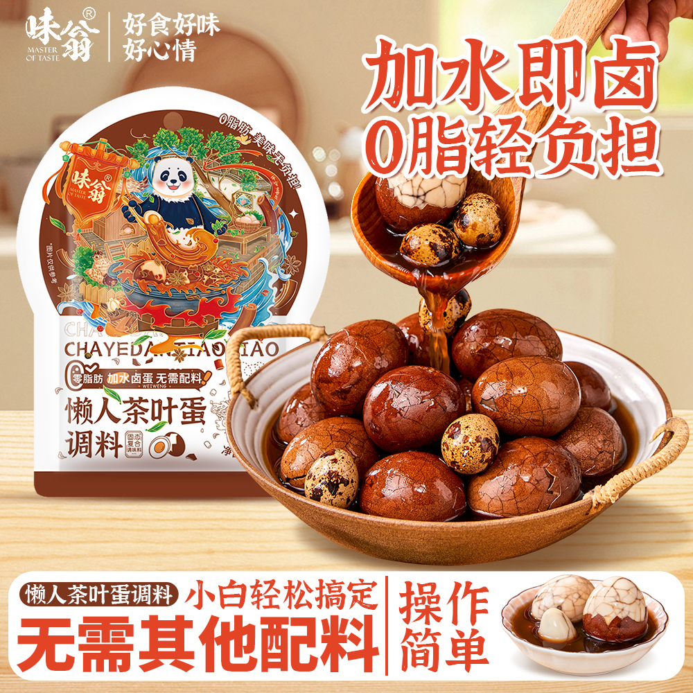 四川懒人茶叶蛋调料包商用五香煮卤蛋专用调味粉家用茶叶蛋卤料包
