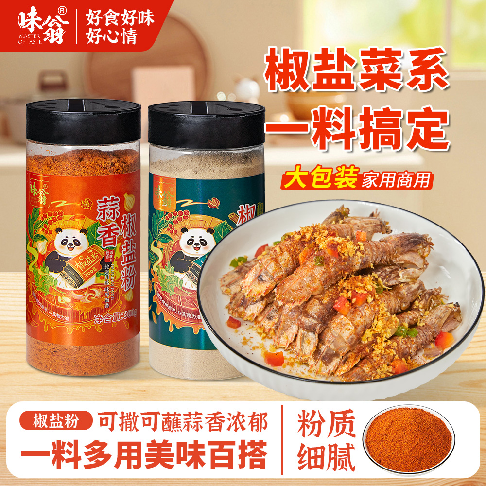 蒜香椒盐粉瓶装300g官方旗舰店