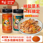 味翁蒜香椒盐粉瓶装 家用烤串蘸料蒜香椒盐虾排骨烧烤专用调料撒料