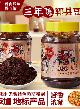 味翁四川郫县豆瓣酱正宗旗舰店三年陈发酵黑豆瓣老豆瓣瓶装回锅肉