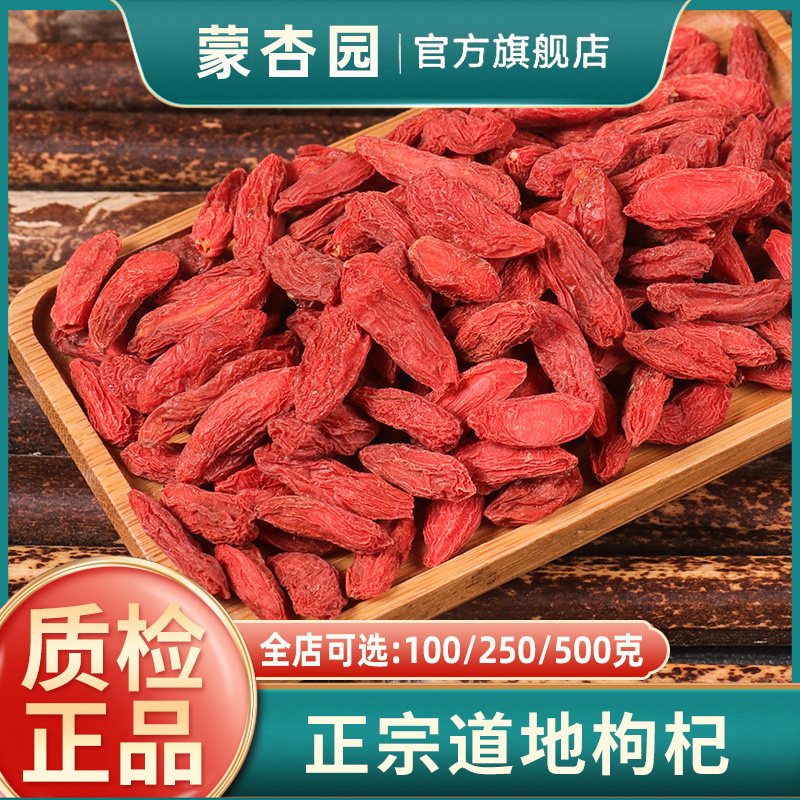 宁夏红枸杞子特级500g正宗头茬