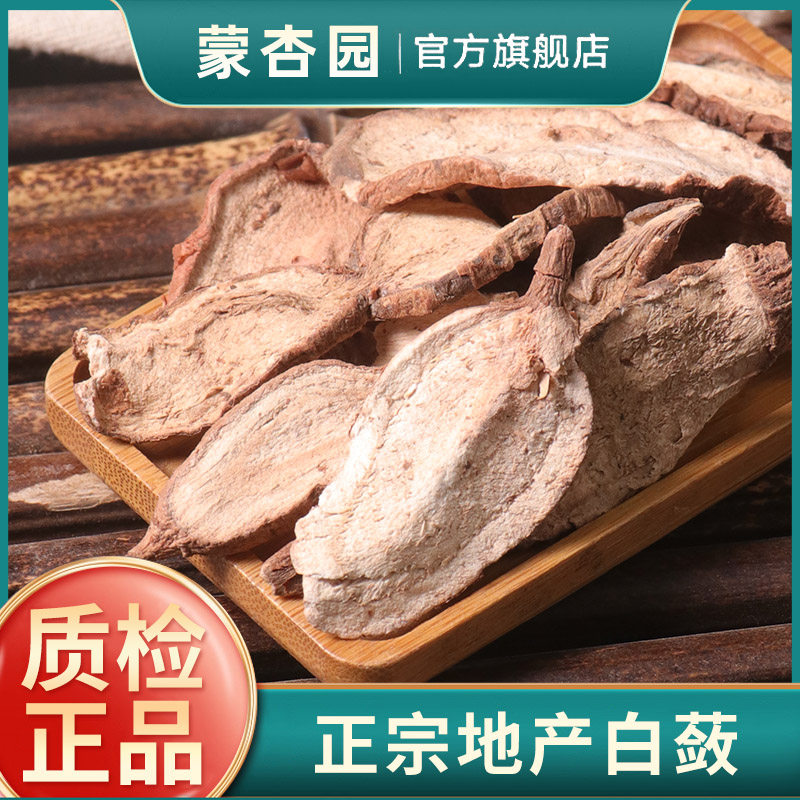 中药材白蔹500g克 野生山地瓜 正品白蔹片 白敛中药 可磨白蔹粉