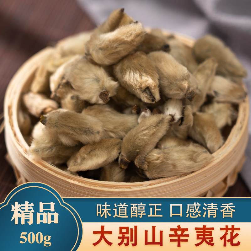 正品野生辛夷500g中药材辛夷花非特级可磨粉辛夷花粉另售菖蒲苍术