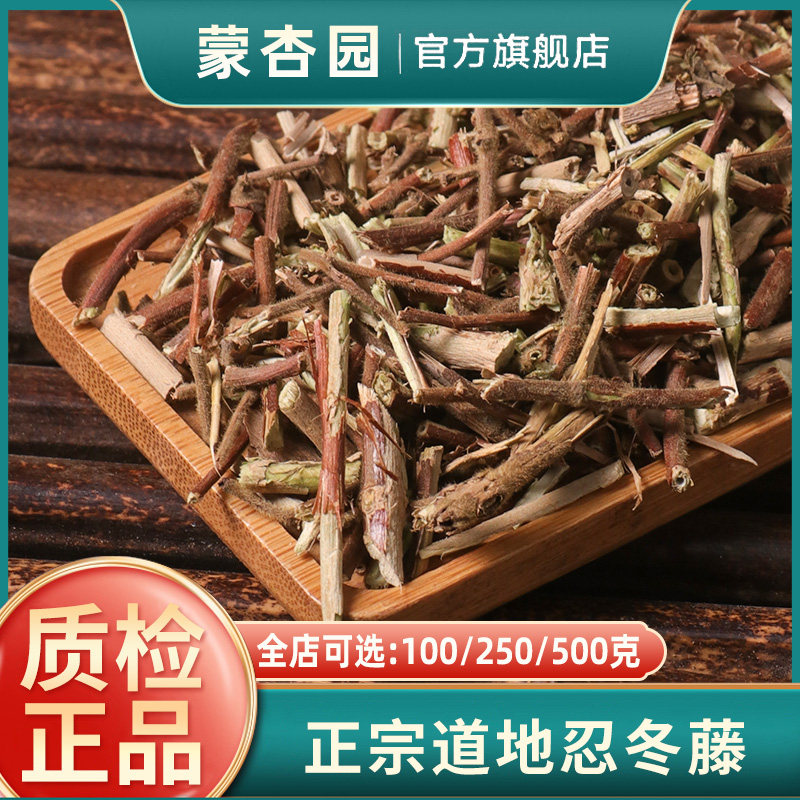 忍冬藤中药材500克 忍冬藤泡澡洗澡宝宝 金银花藤中草药正品保真