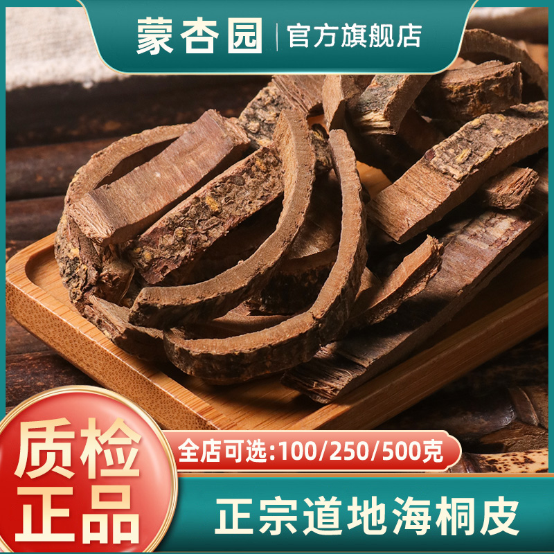 蒙杏园野生海桐皮中药材500g楤木鸟不宿钉桐皮鼓桐皮刺桐皮海桐皮