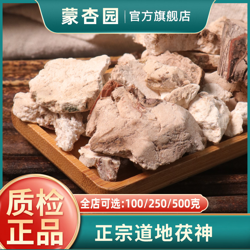 蒙杏园茯神中药材正品茯神木